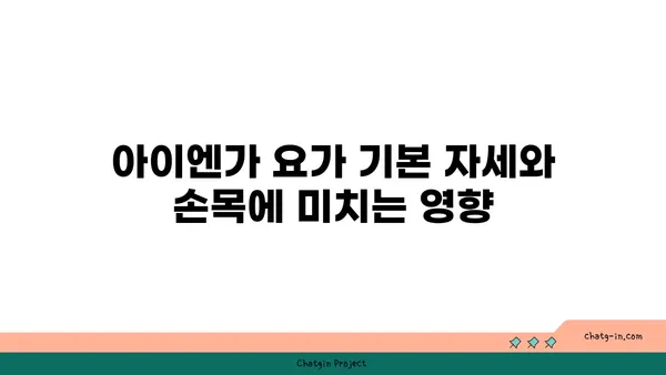 손목 통증 예방을 위한 아이엔가 요가 동작