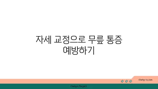 무릎 통증 완화를 위한 요가 도구 사용법