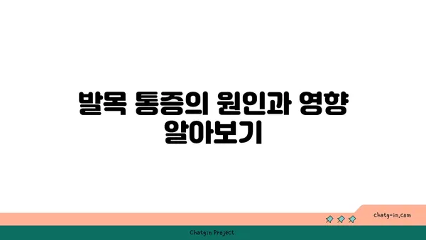발목 통증 완화를 위한 요가 명상법