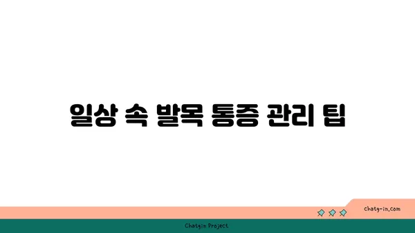 발목 통증 예방을 위한 핫 요가 루틴