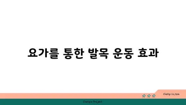발목 근육 긴장을 풀어주는 빈야사 요가 스트레칭
