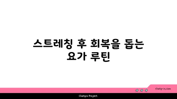 발목 부상을 방지하는 빈야사 요가 스트레칭법