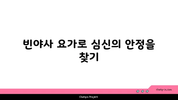 어깨 관절 보호를 위한 빈야사 요가 루틴