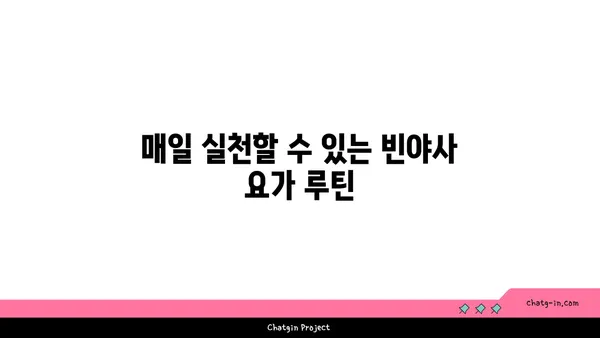 어깨 통증 완화를 위한 빈야사 요가 루틴