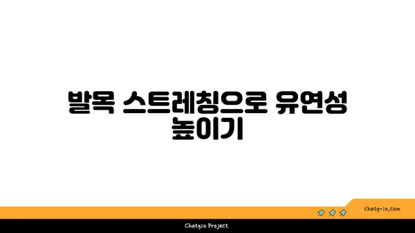 발목 통증 예방을 위한 핫 요가 루틴