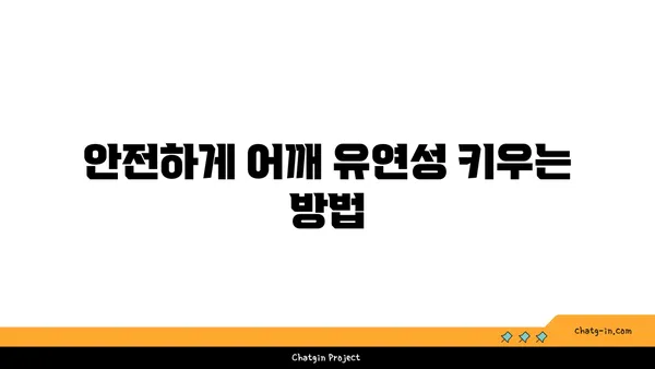 어깨 유연성을 높이는 아이엔가 요가 자세