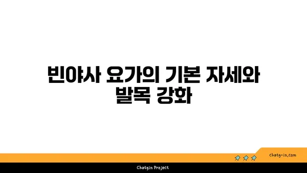 발목 유연성을 높이는 빈야사 요가 루틴