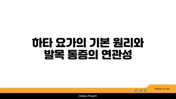 발목 통증 완화에 좋은 하타 요가 동작