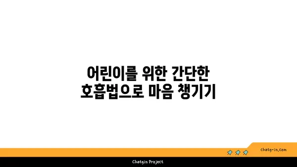 어린이의 집중력 향상을 돕는 요가 동작
