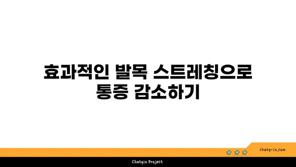 발목 통증 완화를 위한 아이엔가 요가 루틴