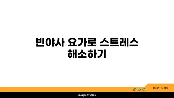 발목 통증 완화를 위한 빈야사 요가 자세