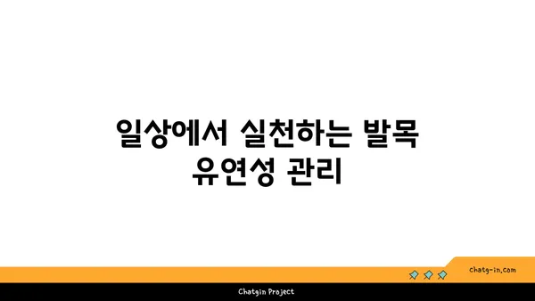 발목 유연성을 높이는 아이엔가 요가 동작