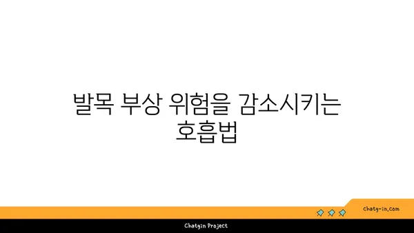 발목 부상을 방지하는 아이엔가 요가 루틴
