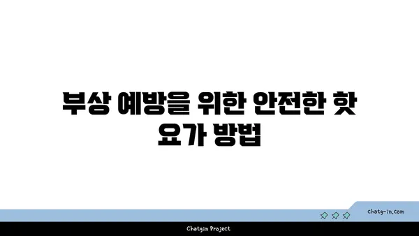 손목 건강을 위한 핫 요가 자세 추천