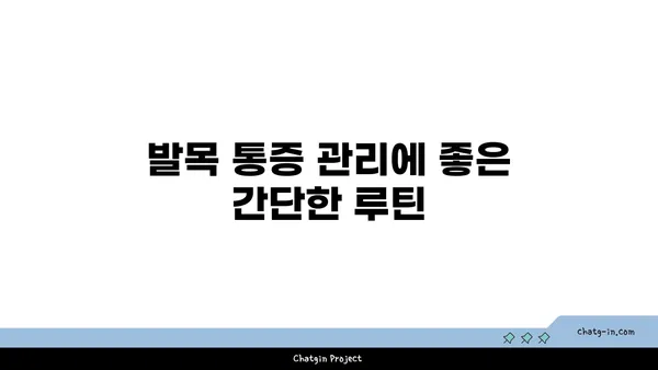 발목 통증 예방을 위한 요가 스트레칭법