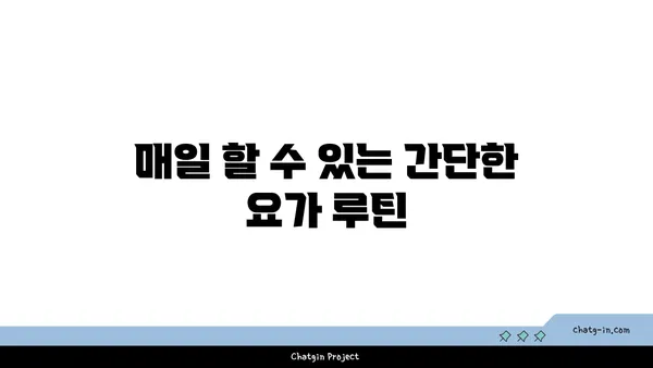 20대 여성을 위한 체형 개선 요가 루틴