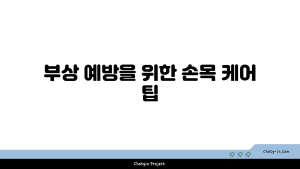 손목 유연성 강화를 위한 요가 스트레칭 루틴
