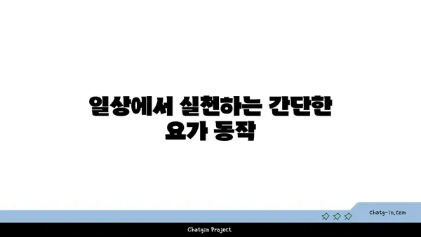 어깨 통증 예방을 위한 빈야사 요가 자세
