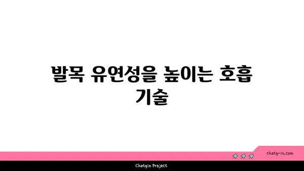 발목 유연성 강화를 위한 빈야사 요가 루틴