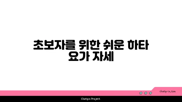 발목 통증 완화에 좋은 하타 요가 동작