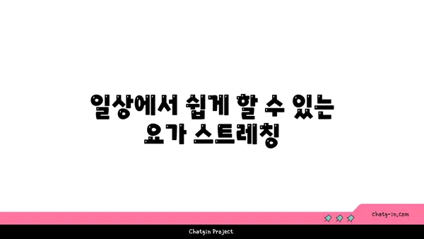 어깨 통증 완화를 위한 요가 명상법 추천