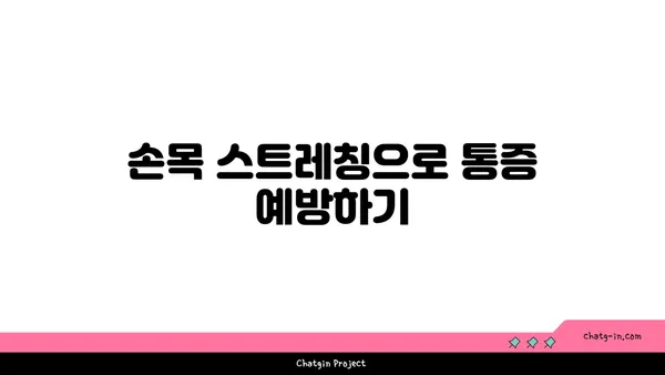 손목 통증 완화를 위한 요가 명상법