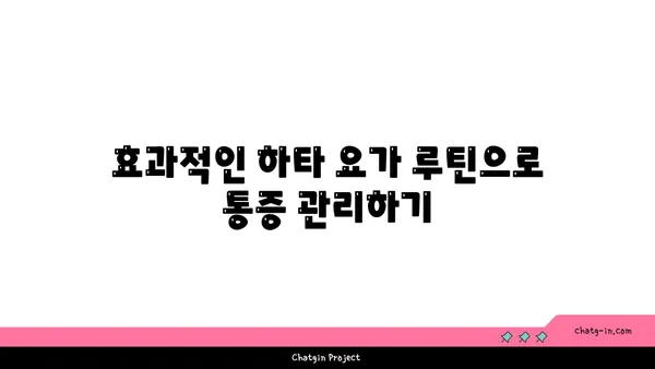 어깨 통증 완화에 좋은 하타 요가 동작 추천