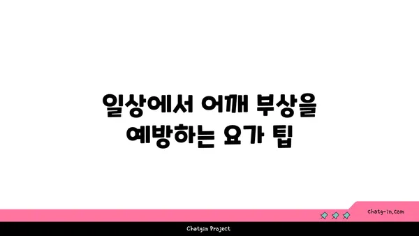 어깨 부상을 방지하는 아이엔가 요가 동작