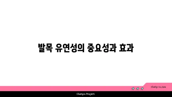 발목 유연성 강화를 위한 아이엔가 요가 루틴
