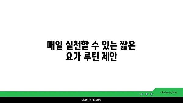 어린이의 집중력 향상을 돕는 요가 동작