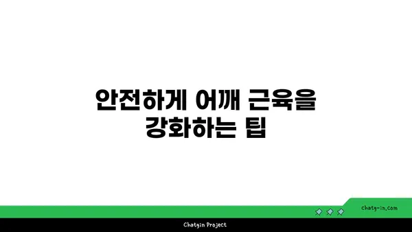 어깨 근육을 강화하는 요가 도구 사용법