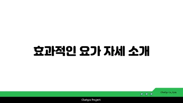 발목 유연성 강화를 위한 요가 스트레칭 루틴