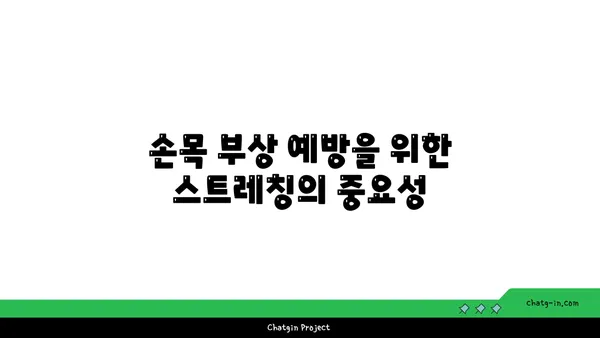 손목 부상 회복을 위한 요가 스트레칭법