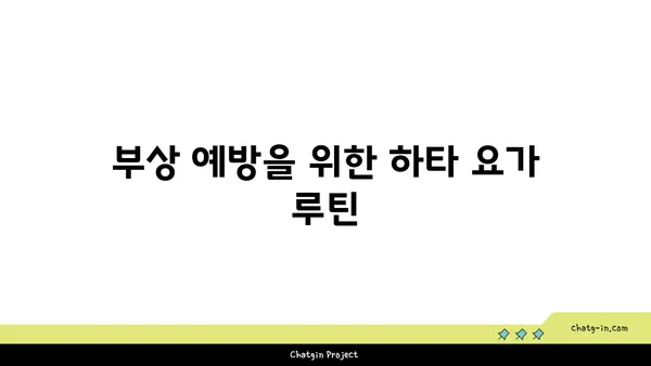 발목 부상을 방지하는 하타 요가 스트레칭법