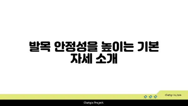 발목 부상을 방지하는 빈야사 요가 루틴