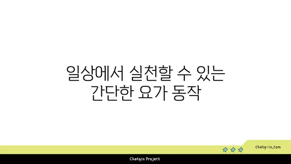 어깨 통증 예방을 위한 핫 요가 스트레칭법
