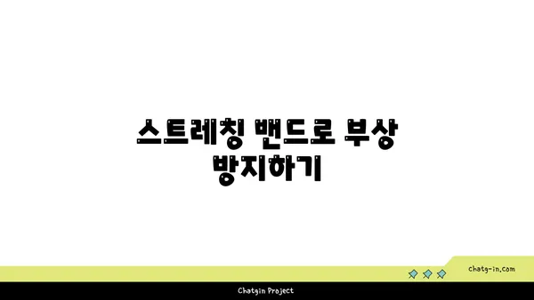 무릎 부상 회복을 위한 요가 도구 활용법