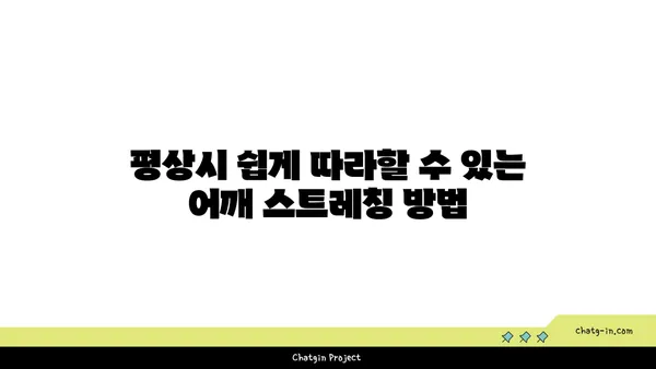 어깨 긴장을 풀어주는 빈야사 요가 스트레칭