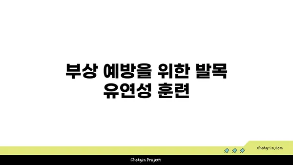 발목 부상을 방지하는 빈야사 요가 스트레칭법
