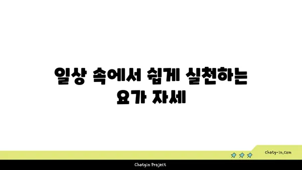 균형 잡힌 삶을 위한 요가와 명상 결합법