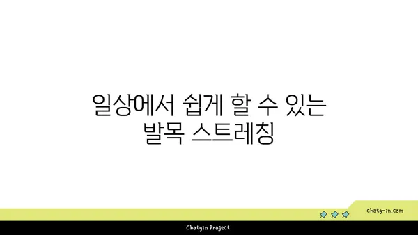 발목 건강을 위한 요가 스트레칭법 추천