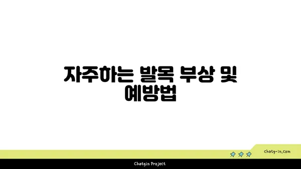 발목 부상을 방지하는 핫 요가 스트레칭법
