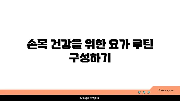 손목 관절 강화를 위한 아이엔가 요가 자세