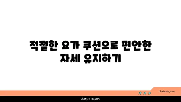어깨 관절 보호를 위한 요가 도구 선택법