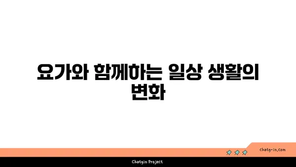 무릎 재활을 위한 요가 프로그램