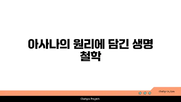 아사나에서 철학적 의미를 찾는 방법
