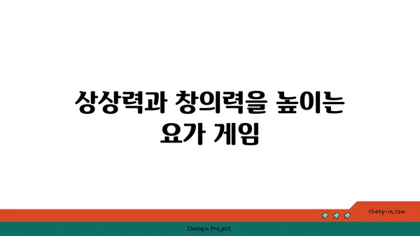 어린이의 집중력 향상을 돕는 요가 동작