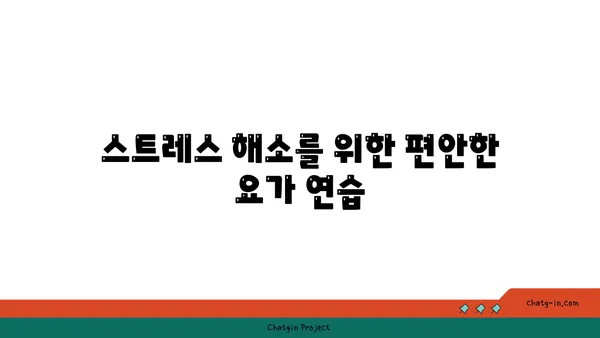 노년층의 일상 운동으로 적합한 요가 동작