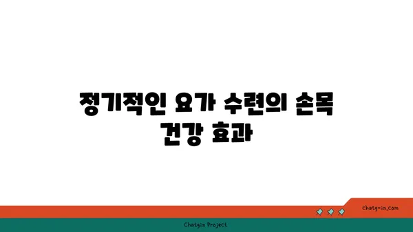 손목 통증 예방을 위한 아이엔가 요가 동작
