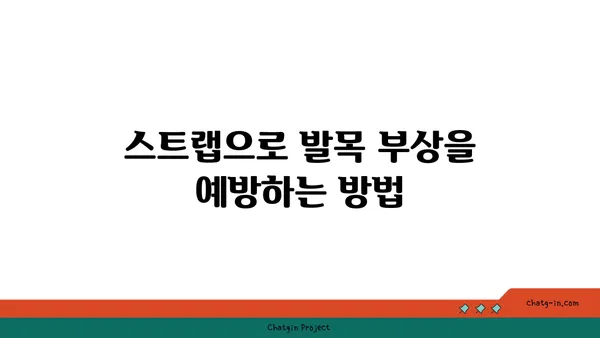 발목 부상을 방지하는 요가 도구 활용법